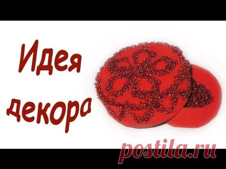 Как украсить шкатулку. Очень быстро. Своими руками
