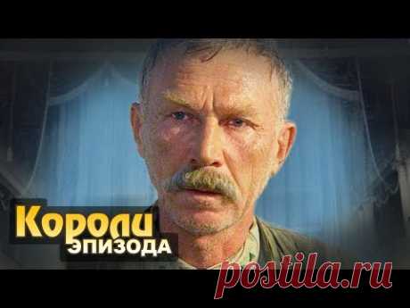 Короли эпизода. Иван Лапиков | Центральное телевидение