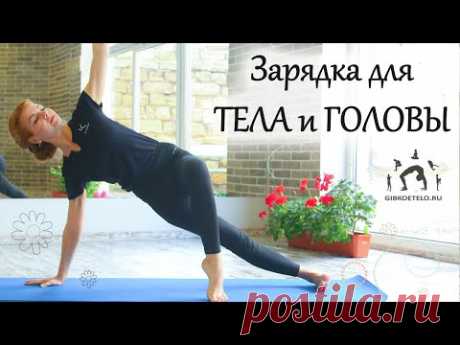 АКТИВНОЕ УТРО - приятный ТОНУС для тела и мозга / Утренняя практика на координацию, гибкость и силу