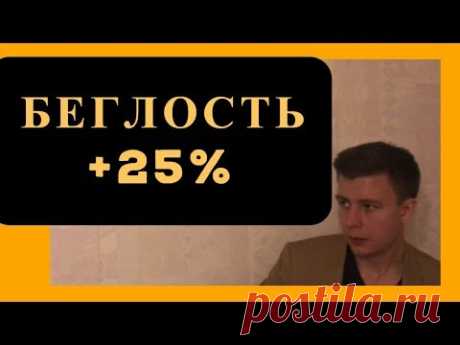 ЭТО ДАЕТ БЕГЛЫЙ АНГЛИЙСКИЙ  (ДЛЯ НОВИЧКОВ ОБЯЗАТЕЛЬНО)