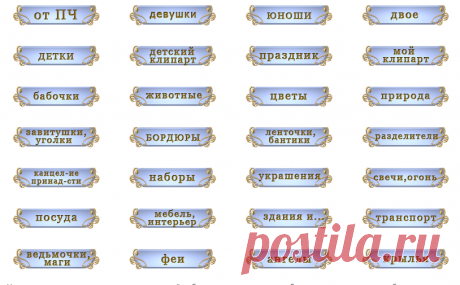 КЛИПАРТЫ