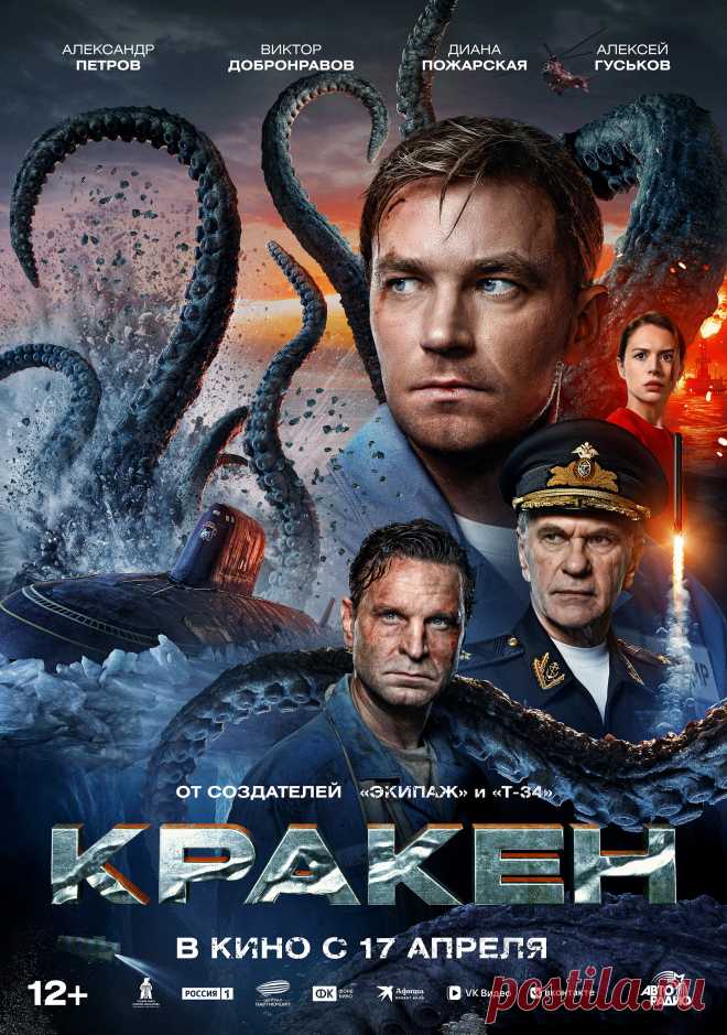 Кракен (2025)