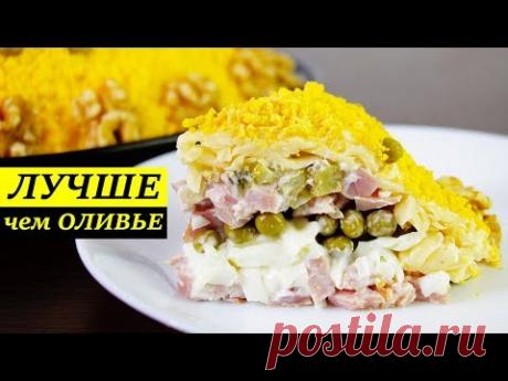 САЛАТ НА ПРАЗДНИК 🍗🧀🥚😋| С КОПЧЁНОЙ КУРИЦЕЙ И СЫРОМ