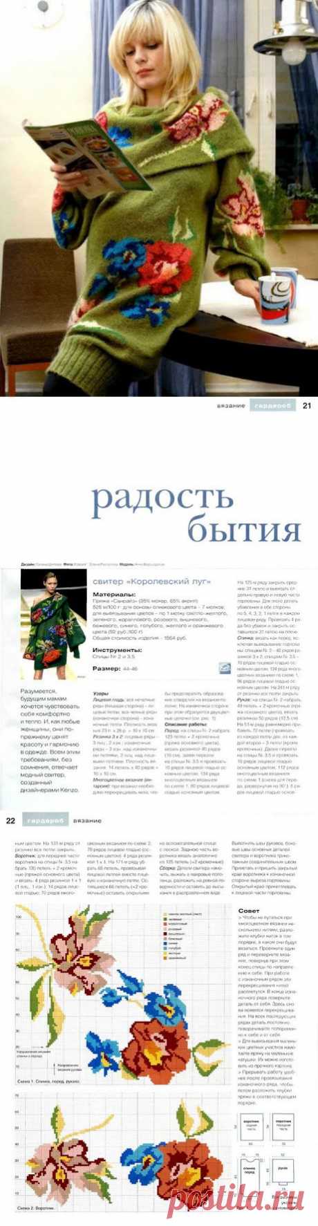 Длинный вязаный свитер с цветами