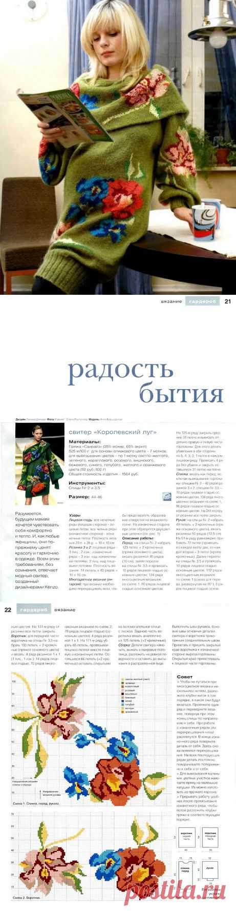 Длинный вязаный свитер с цветами