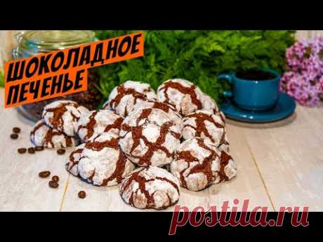 Песочное шоколадное печенье по-домашнему рецепт с фото пошагово и видео - 1000.menu