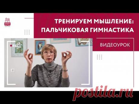 Пальчиковая гимнастика