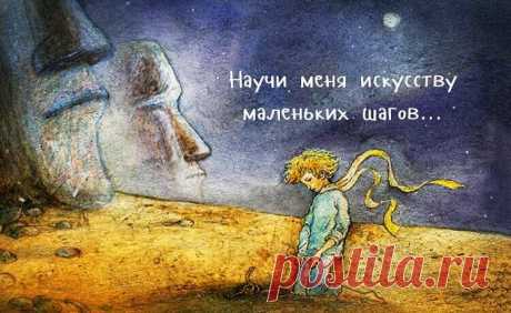 Малоизвестная молитва от Антуана де Сент-Экзюпери