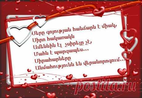 Ո՞վ եմ ես
Ես գաղտնիքն եմ առողջության ու երջանկության
Ես ներշնչանքն եմ երիտասարդության և սփոփանքը ծերության
Ես միշտ մատչելի եմ: Ես անպարտելի եմ և հավերժական
Ես հակաթույնն եմ հանցագործության,աղքատության, վախի ու դաժանության
Ես հաղթողն եմ հիվանդության, բռնակալության և հուսահատության
Ես ապաքինողն եմ ատելության,մեղքի և անարդարության
Ես ընկերն եմ ճշմարտության և արդարացիության
Ես դարմանն եմ աշխարհի կարիքների, պատերազմների ու վշտերի
Ես առաջնորդն եմ քարոզիչների,մարգարեների ու գրողնե-Ես սերն եմ