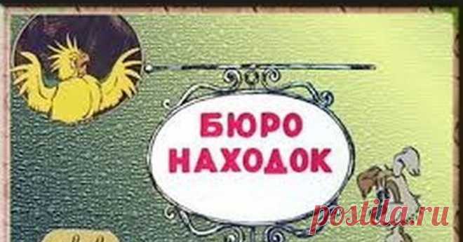 Как найти потерянную вещь