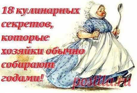 18 кулинарных секретов, которые хозяйки обычно собирают годами! - rastimul.com.ua