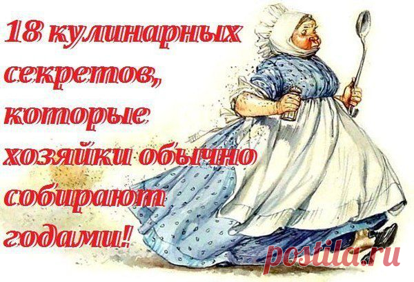 18 кулинарных секретов, которые хозяйки обычно собирают годами! - rastimul.com.ua