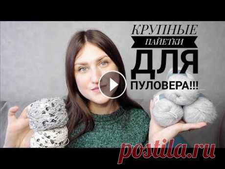 Нуууу Оочень вкусная пряжа. Готовимся к весне  КУПИТЬ ПРЯЖУ МОЖНО ТУТ: https://vkysnaiapriazha.ru/ САЙТ https://vk.com/club169618456 ГРУППА В ВК ИНСТАГРАМ https://instagram.com/vkysnaia_priazha?igs...