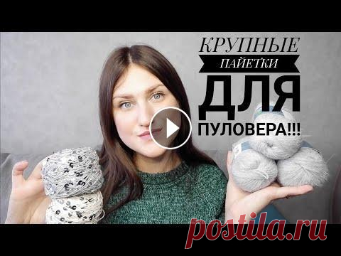 Нуууу Оочень вкусная пряжа. Готовимся к весне  КУПИТЬ ПРЯЖУ МОЖНО ТУТ: https://vkysnaiapriazha.ru/ САЙТ https://vk.com/club169618456 ГРУППА В ВК ИНСТАГРАМ https://instagram.com/vkysnaia_priazha?igs...