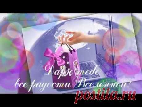 С Днем Рождения! Самые наилучшие пожелания!
Давным-давно известно утвержденье, 
Что если кто родился, то всегда, 
В начале ночи, в день его рожденья, 
Hа небе загорается звезда. 
Так пусть твоя звезда не угасает 
И в этот день ещё светлей горит, 
Твой славный путь всё ярче освещая 
И жизнь твою ничто не омрачит!