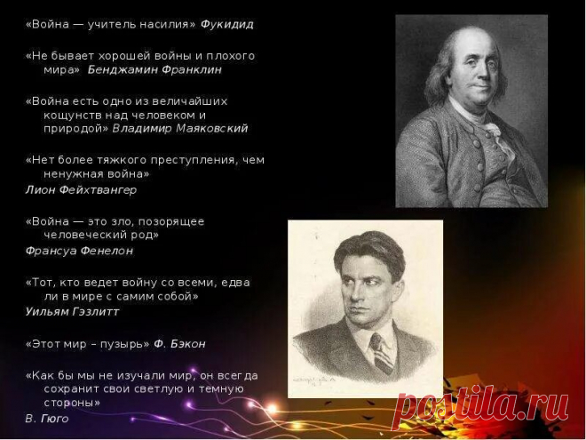 плохой мир лучше хорошей войны кто сказал: 1 тыс изображений найдено в Яндекс.Картинках