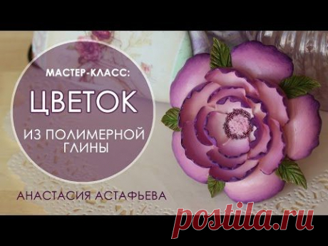 Два новых мастер-класса по лепке от меня « Блог Анастасии Астафьевой