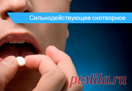 Снотворные препараты - как принимать Успокаивающие снотворные лекарственные препараты, какие можно принимать. Лучшие препараты снотворного действия для крепкого сна.