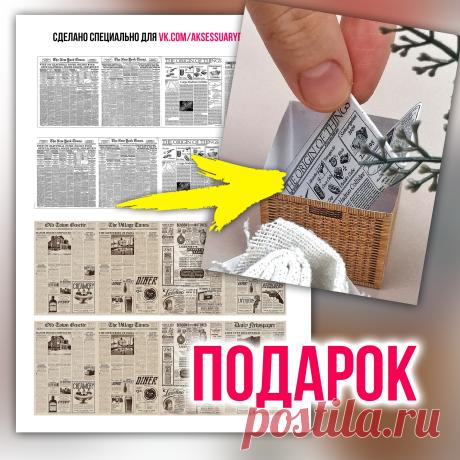 Шаблон мини газеты для кукол