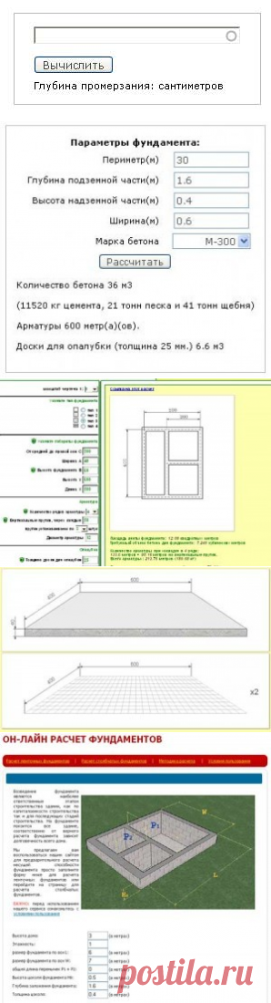 Расчет стеновых материалов, кровли, фундамента онлайн