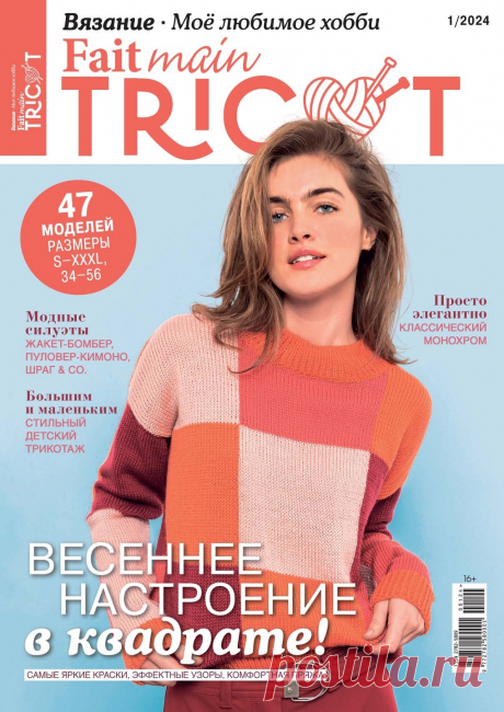 Tricot №1 2024
