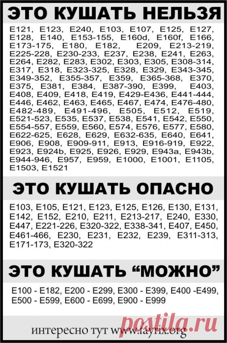 Вредные добавки!