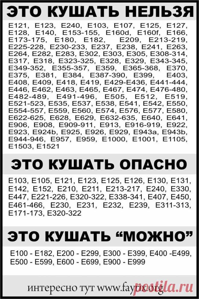 Вредные добавки!