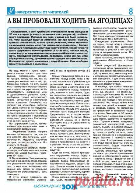 Упражнения для укрепления мышц тазового дна