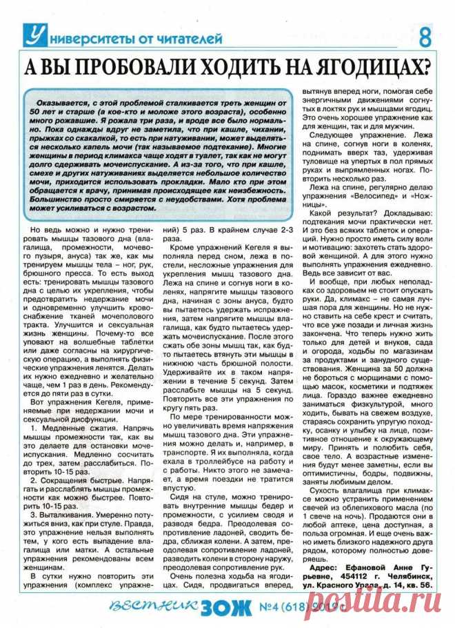Упражнения для укрепления мышц тазового дна