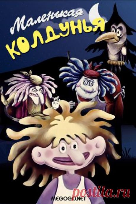 Мультфильм &quot;Маленькая колдунья&quot; - смотреть легально и бесплатно онлайн на MEGOGO.NET
