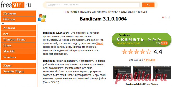 Bandicam для Windows -  | Bandicam 3.1.0.1064 - freeSOFT