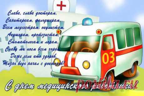Красивые картинки с Днем медицинского работника