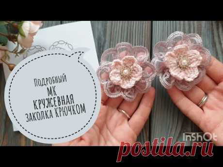 Подробный мк. Аксессуар крючком резинка или заколка для девочки. Crochet hair accessories for girls.