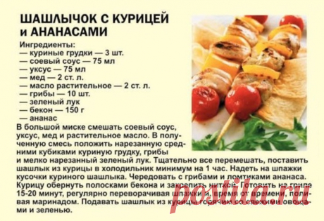 Шашлычок с курицей и ананасами