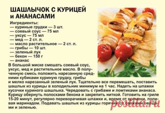 Шашлычок с курицей и ананасами