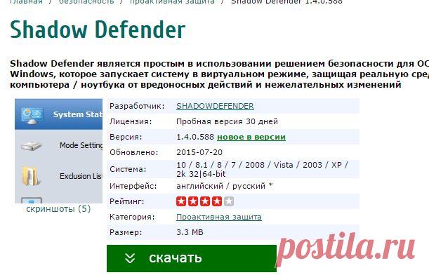 Shadow Defender 1.4.0.588  - Проактивная защита: HIPS, песочницы - Comss