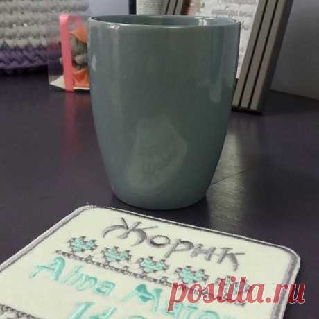 Подставка под чашку с вышивкой. Оригинально и не дорого. И память, и внимание.
#вышивка #подставкаподчашку #подароксвышивкой #машиннаявышивка #программыдлявышивки #индивидуальнаявышивка #вышивканазаказ #именнаявышивка #вышивкахарьков #октябрь27