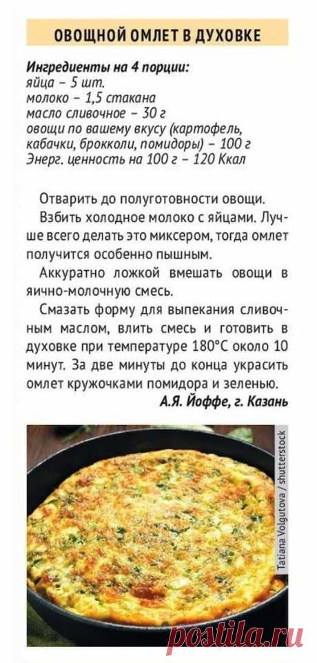 Овощной омлет в духовке