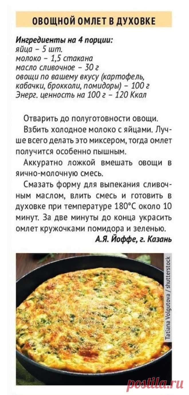Овощной омлет в духовке