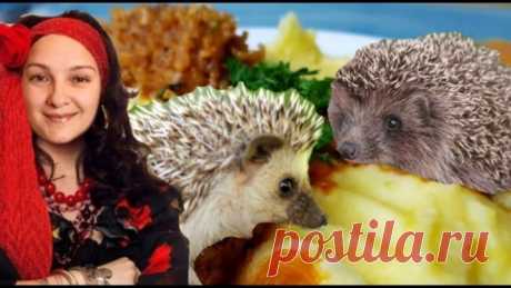 Как цыгане Ёжиков готовят. Ну очень вкусные ёжики. 🦔😱🦔