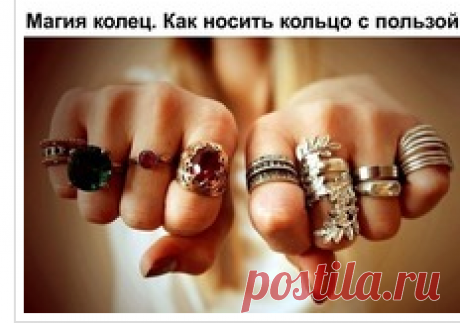 Магия колец. - Страна Мам
