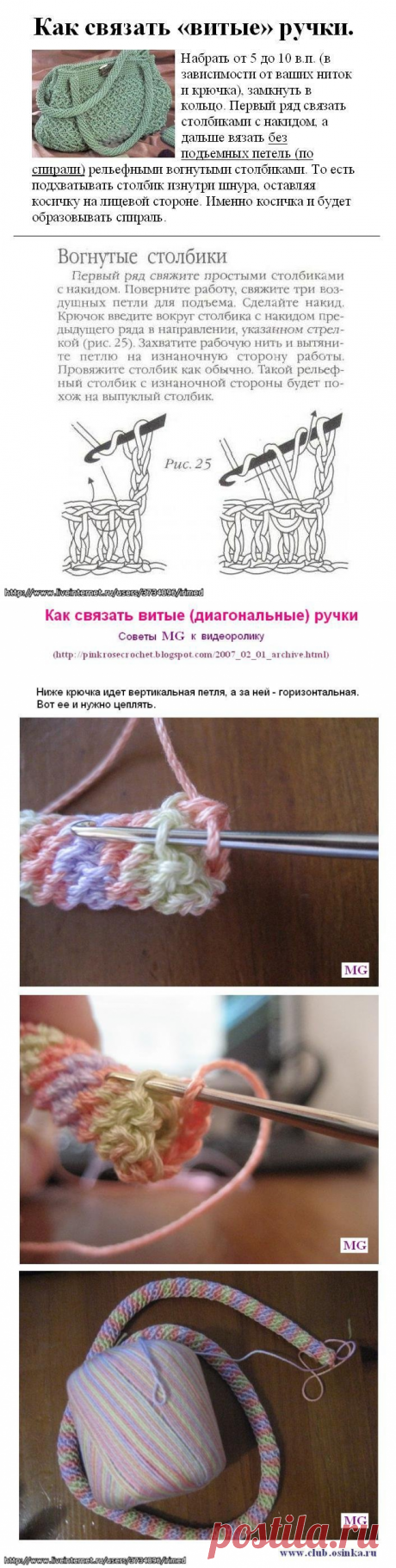Ручки для вязаной сумки. Как связать или сделать?