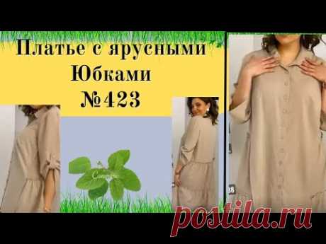 Стильное Платье с ярусной Юбкой, застежкой и воротником 3423