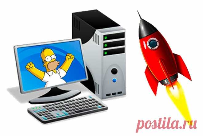 Попробуйте этот проверенный способ ускорения Windows, о котором многие до сих пор не знают! Несмотря на то, что описанный далее метод ускорения операционной системы Windows не является новым, многие компьютерные пользователи не знакомы с ним. А ведь именно он позволяет существенно ускорить загрузку ПК и снизить потребление ресурсов процессора, оперативной памяти. Управление автозагруз