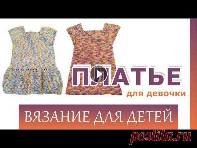 Платье спицами для девочки/на любой возраст/ Вязание_для_детей Подробное описание двух платьев разного фасона с одинаковой кокеткой на любой возраст.#Вязание для детей #Платье спицами для девочки...