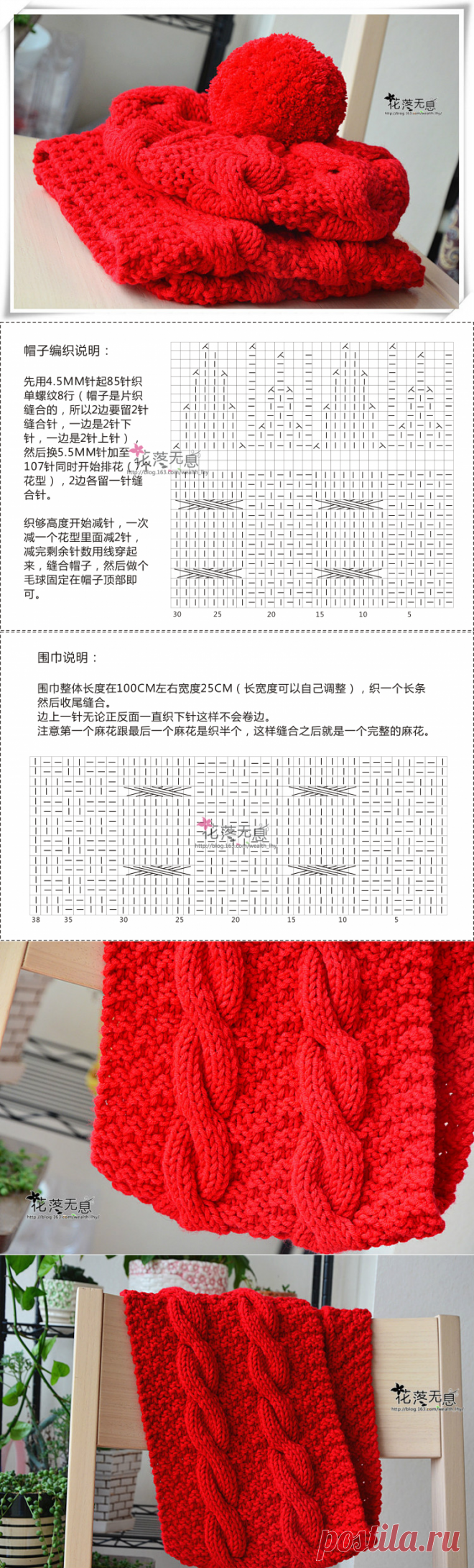 【转载】【花落无息】绯. 红 -- 帽子围巾套装（2015.24） - 滇红的日志 - 网易博客