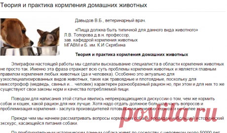 Теория и практика кормления домашних животных