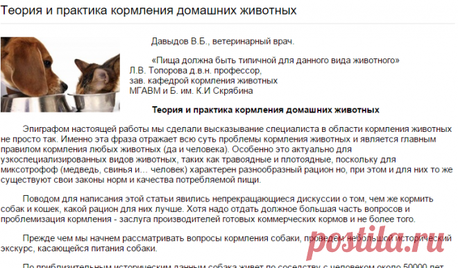 Теория и практика кормления домашних животных