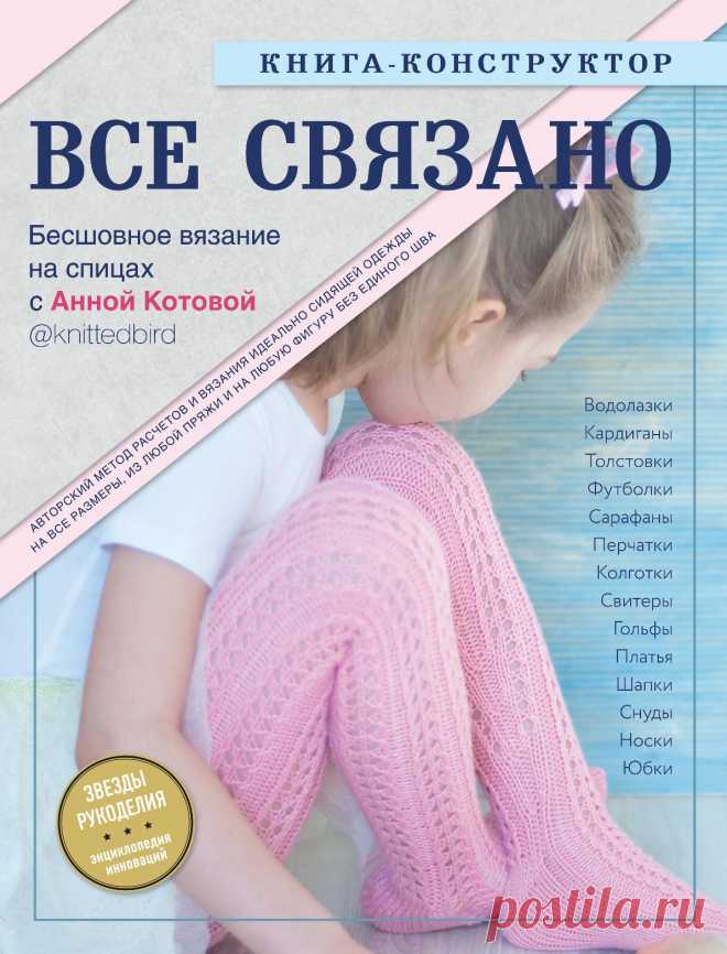 Бесшовное вязание на спицах