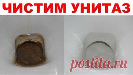 Как очистить УНИТАЗ от УЖАСНОГО известкового налета и мочевого камня? Часть 2.